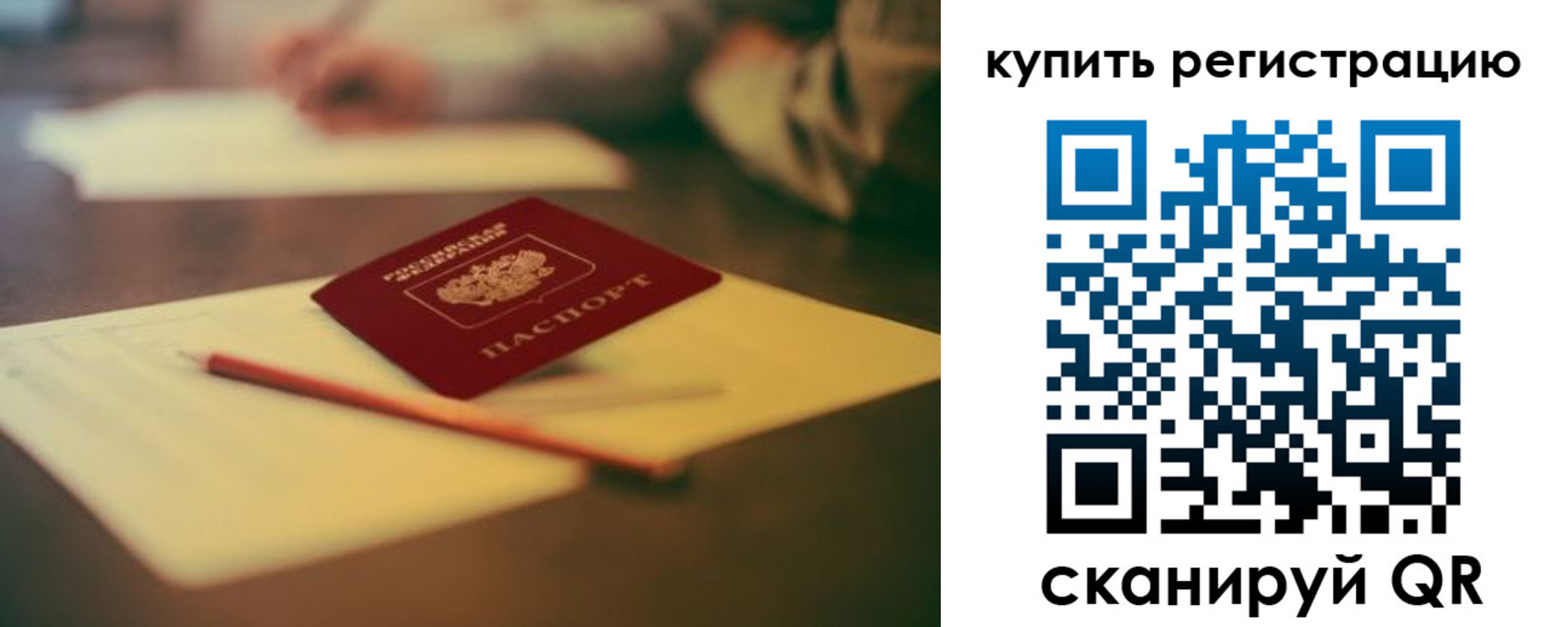 временная регистрация для всех в Миллерово