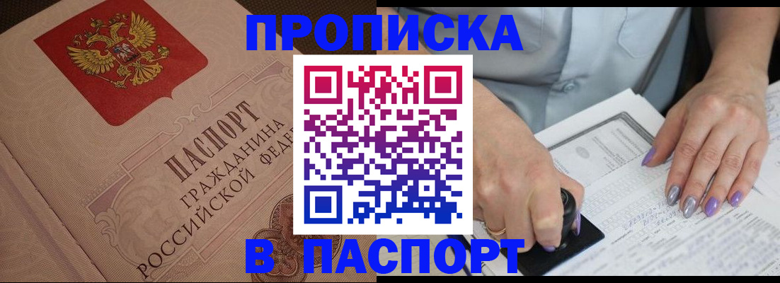 купить прописку в Миллерово