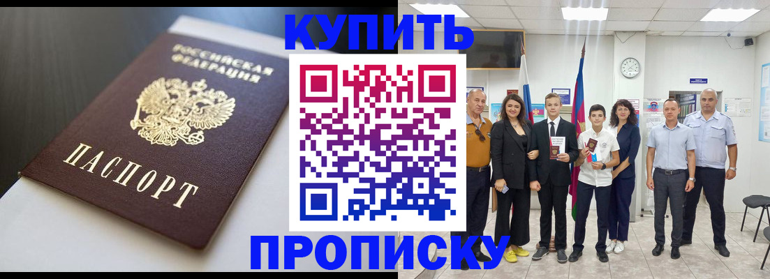 купить прописку в Миллерово