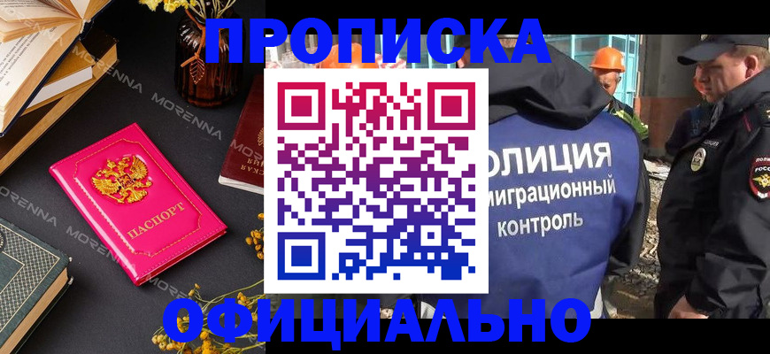 временная регистрация недорого в Миллерово