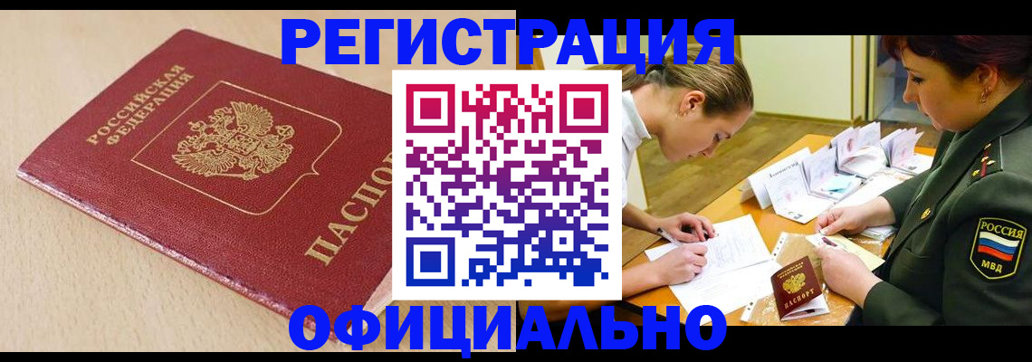 временная регистрация законно в Миллерово