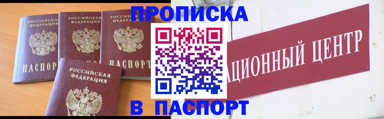 прописка ребенка в Миллерово